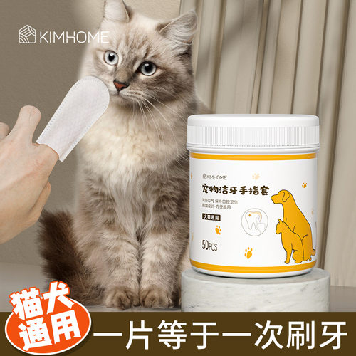 宠物洁牙手指套牙齿湿巾宠物手指湿巾除牙垢洁牙清新口气猫犬通用
