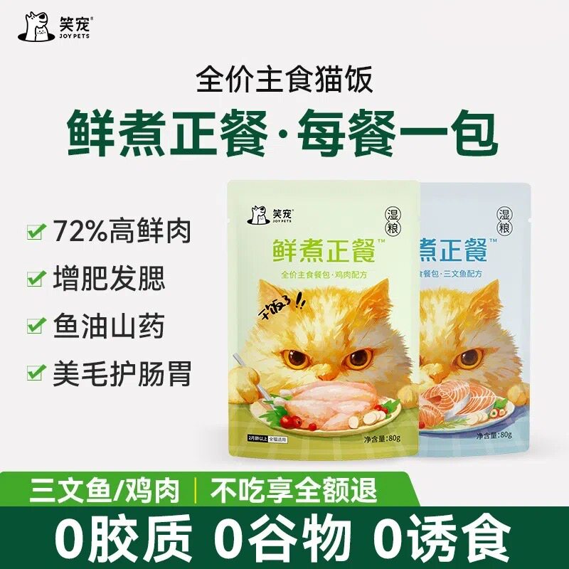 笑宠主食猫饭零食全价幼猫专用猫咪增肥发腮鱼油防掉毛餐包湿粮包图片