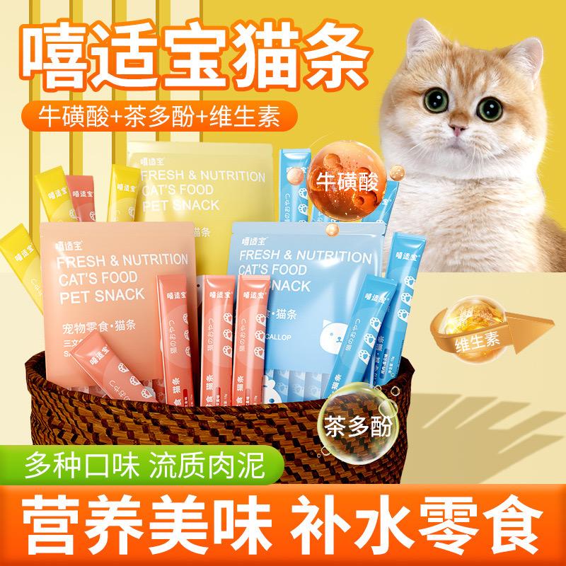 猫条零食幼猫增肥发腮