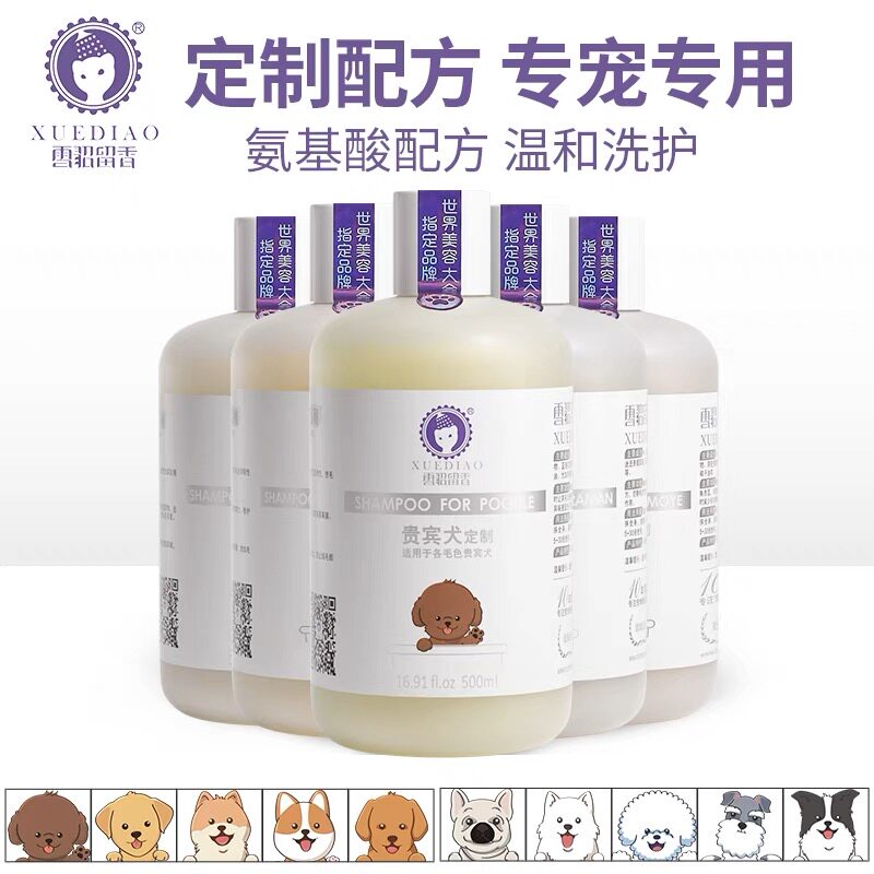 雪貂狗狗宠物专宠沐浴露泰迪比熊博美白金毛犬专用抑菌洗澡液用品