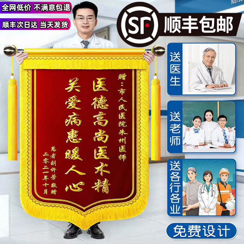 锦旗定制定做感谢赠送医生老师月嫂民警幼儿园律师装修仙家教练旗