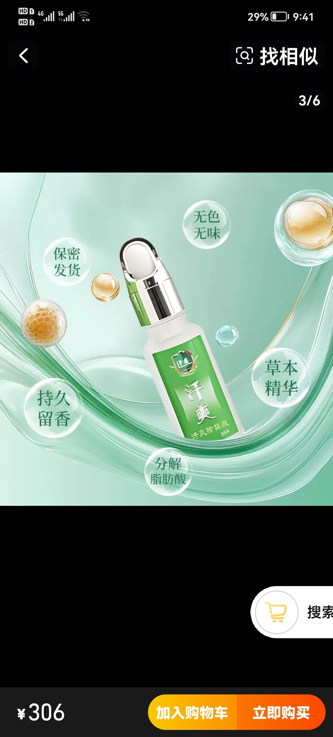 汗爽正品去腋下异味除汗臭遗传净味无色无香喷雾止汗持久买一送一