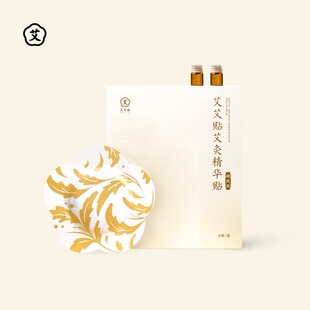 艾艾贴旗舰店艾灸贴肩颈热敷膝盖腰椎发热贴官方正品凝胶贴精油贴