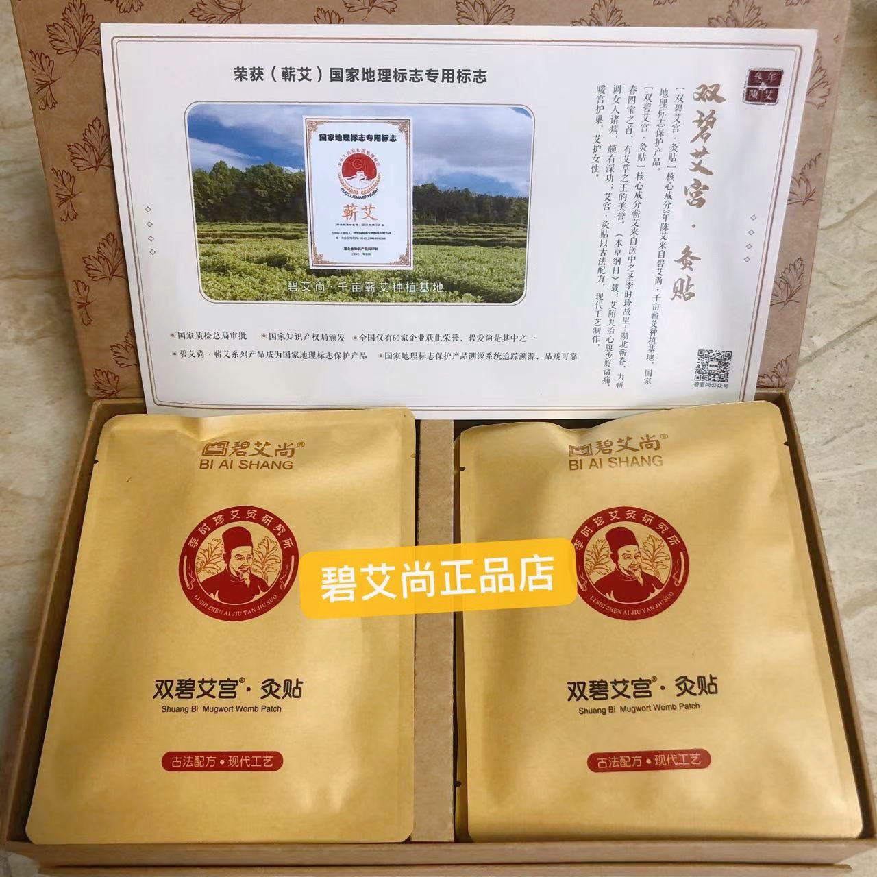 碧艾尚暖宫贴艾灸调理女生宫寒缓解痛经神器热敷驱寒大姨妈碧爱尚