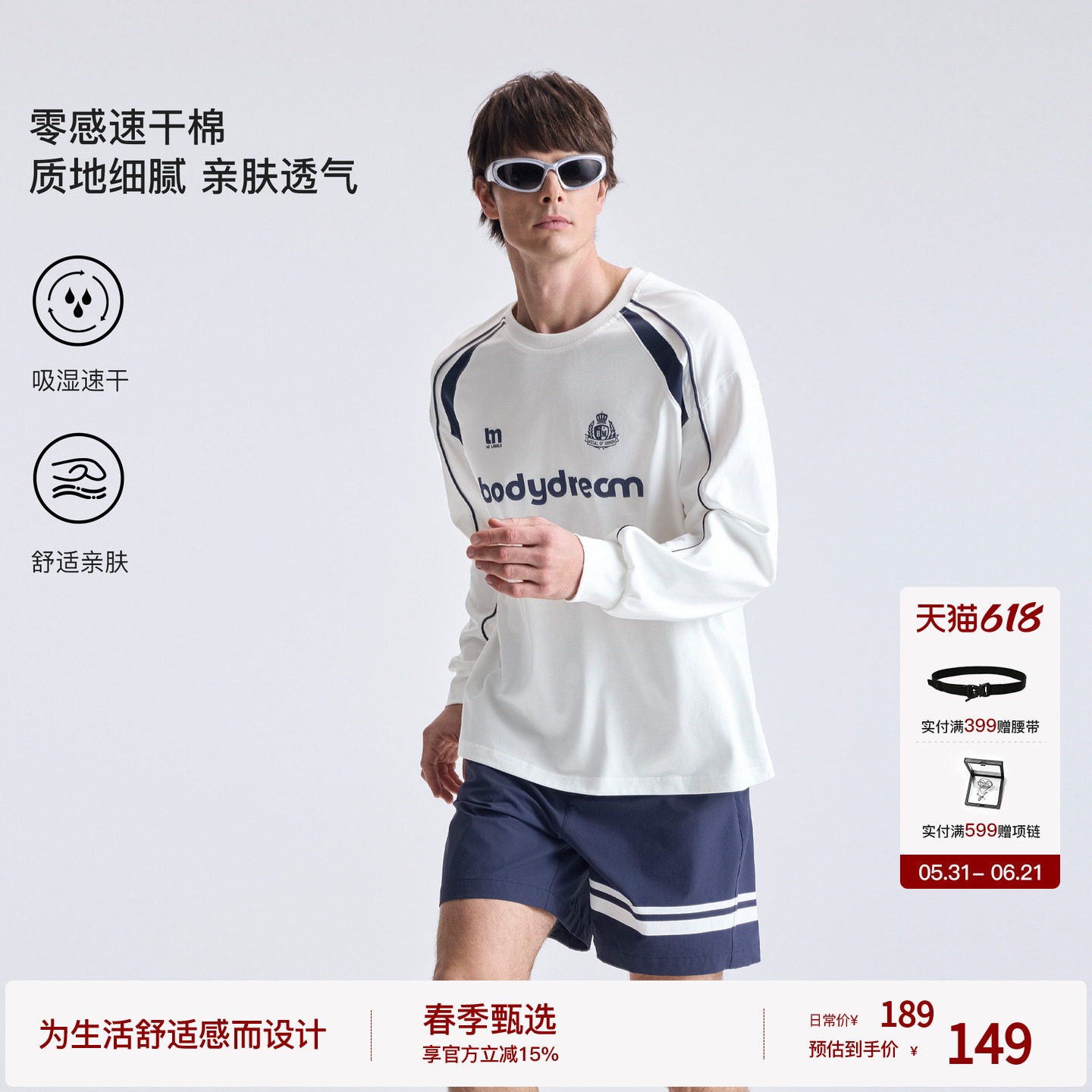 BODYDREAM运动拼接速干衣 春夏户外吸汗球衣男圆领休闲足球训练服
