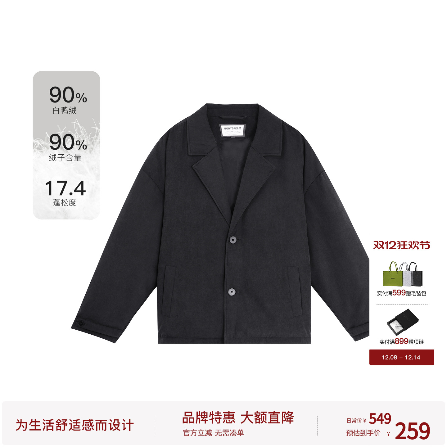 BODYDREAM西装式轻薄羽绒服男款冬季保暖简约休闲鸭绒厚外套