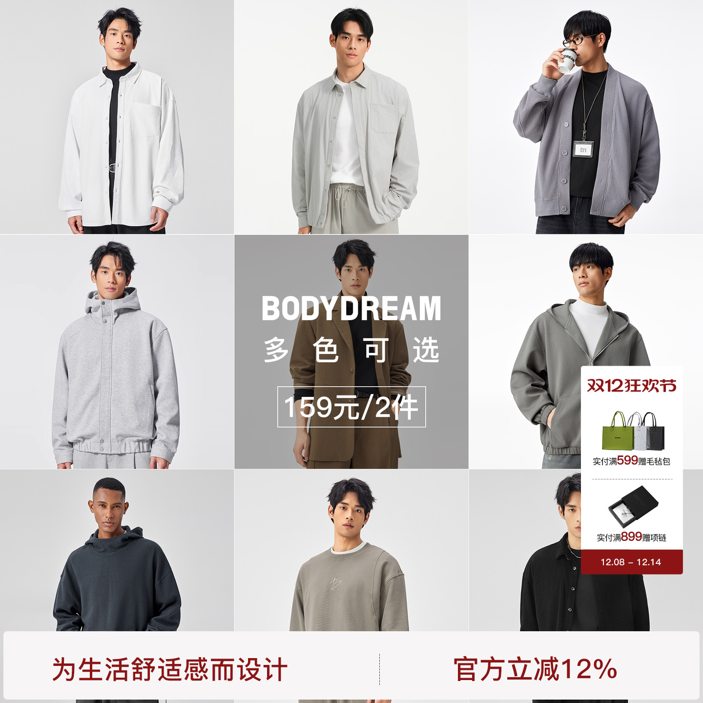 【159元2件】BODYDREAM春秋款卫衣男外套夹克休闲裤长裤自选合集