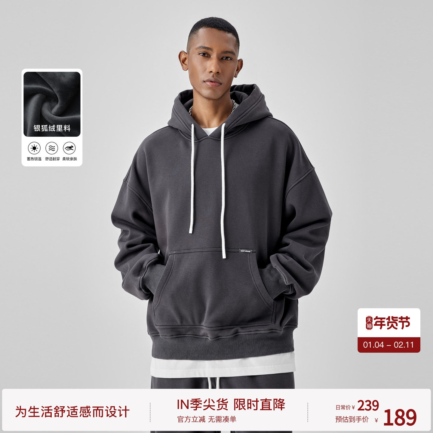 BODYDREAM银狐绒卫衣男款加绒帽衫挺廓时装上衣连帽外套/运动套装,男装,卫衣,淘宝优惠券,粉丝福利购,淘宝优惠卷