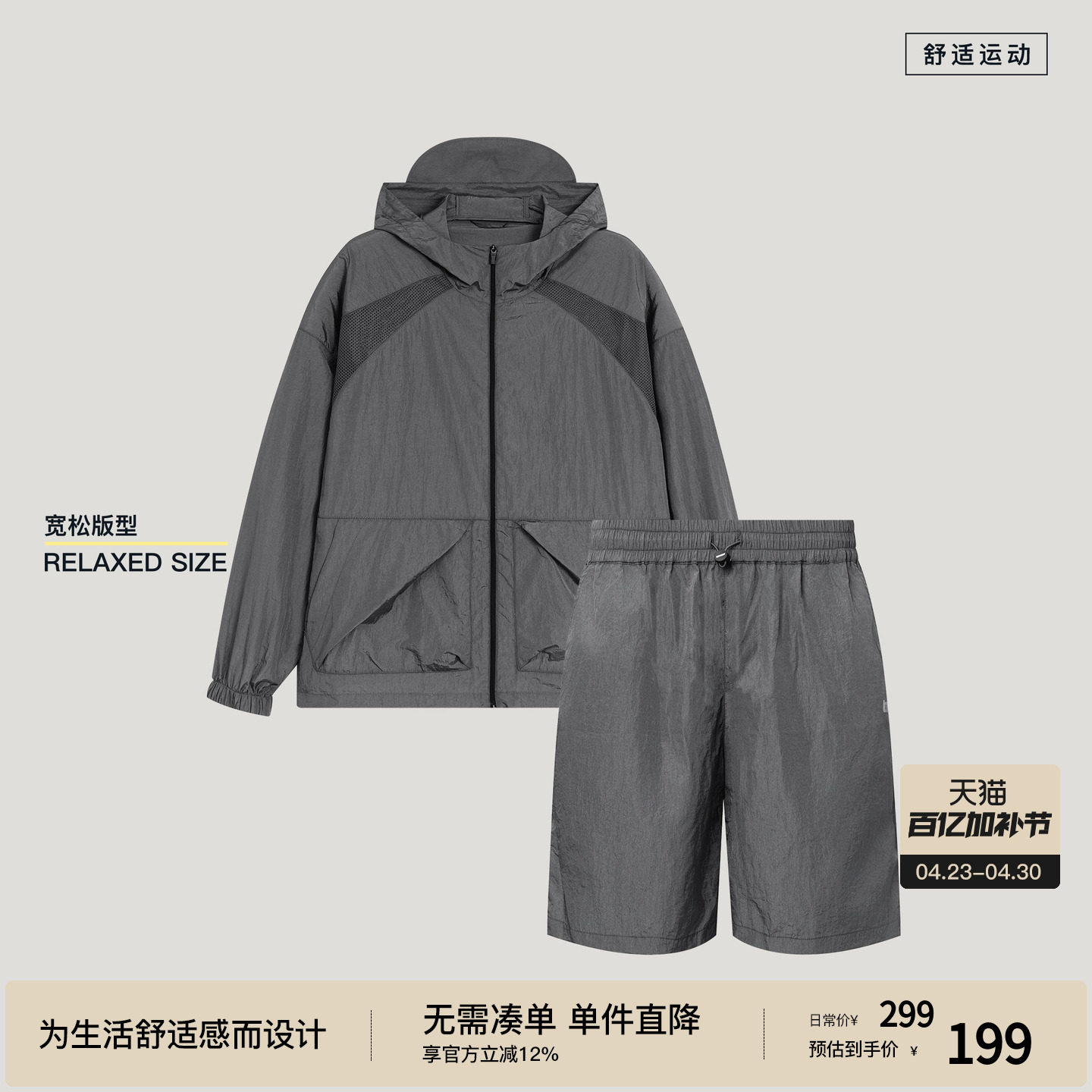 BODYDREAM尼龙微皱轻量夹克男运动网眼外套延长帽檐上衣/短裤套装