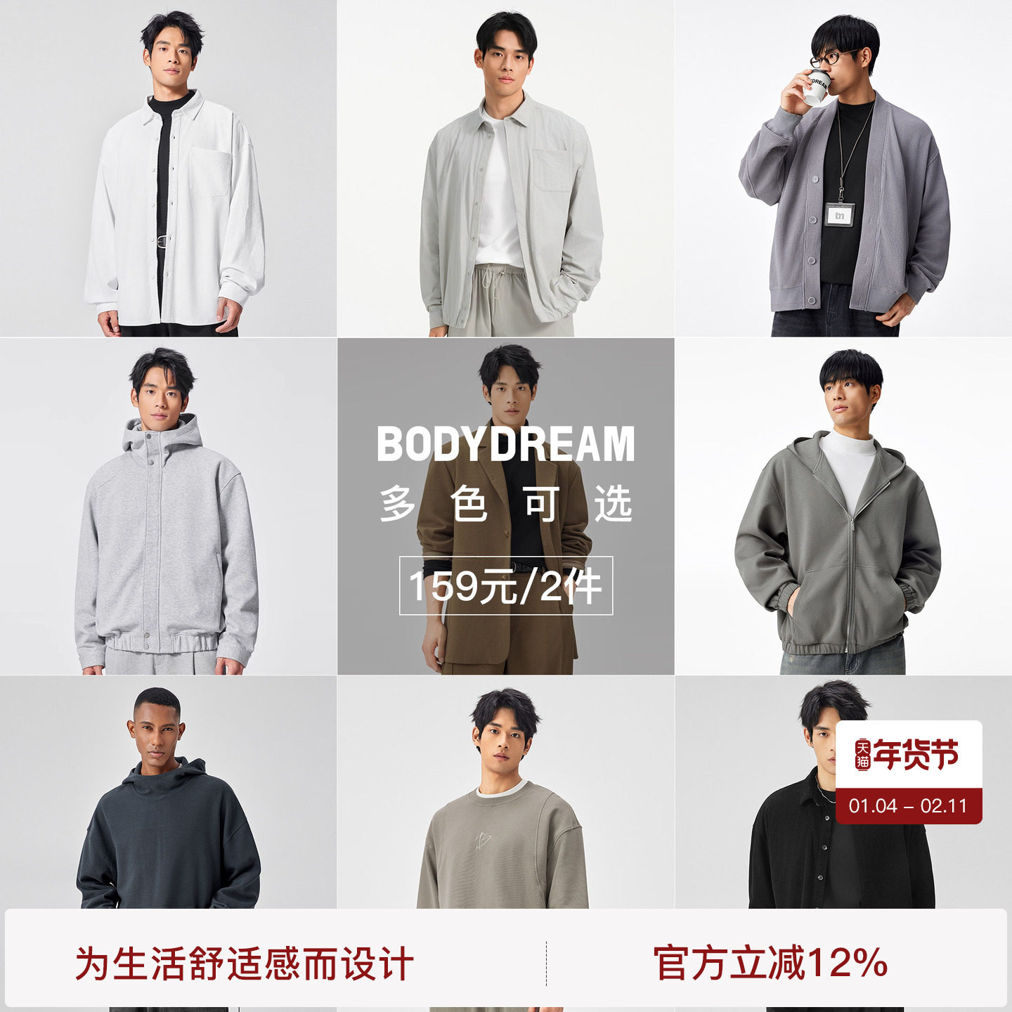 【159元2件】BODYDREAM春秋卫衣男外套夹克休闲裤长裤自选合集,男装,休闲裤,淘宝优惠券,粉丝福利购,淘宝优惠卷