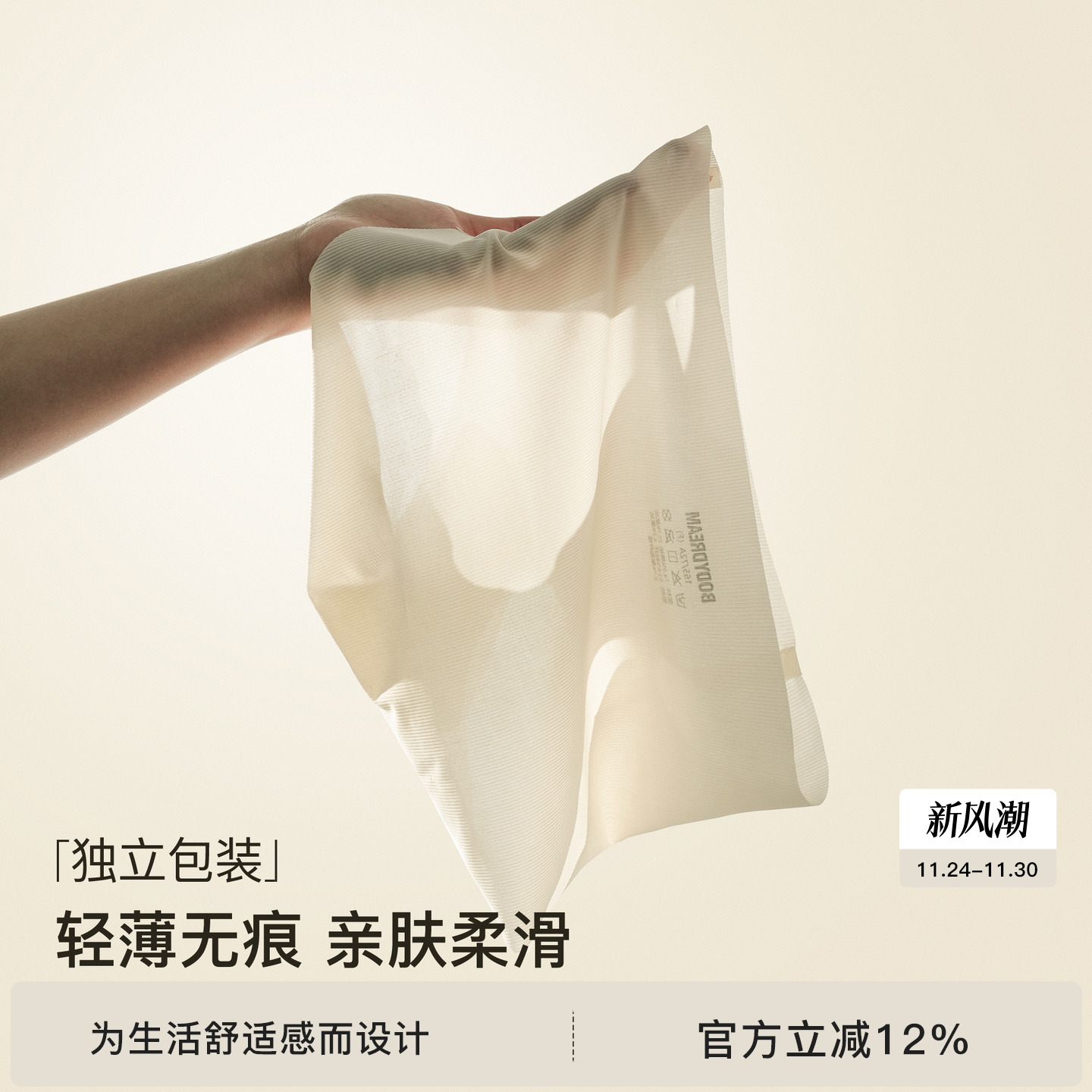 BODYDREAM无感内裤 女士透气超薄面膜裤凉感抗菌短裤无痕三角裤