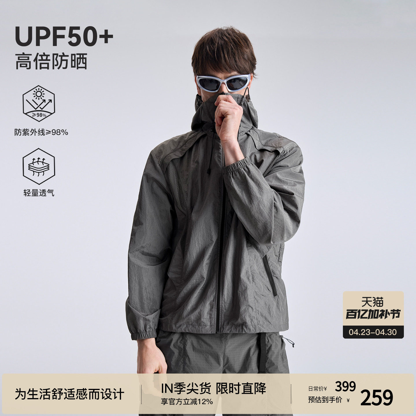 BODYDREAM闪光尼龙运动夹克男户外机能防晒外套 结构分割网布拼接