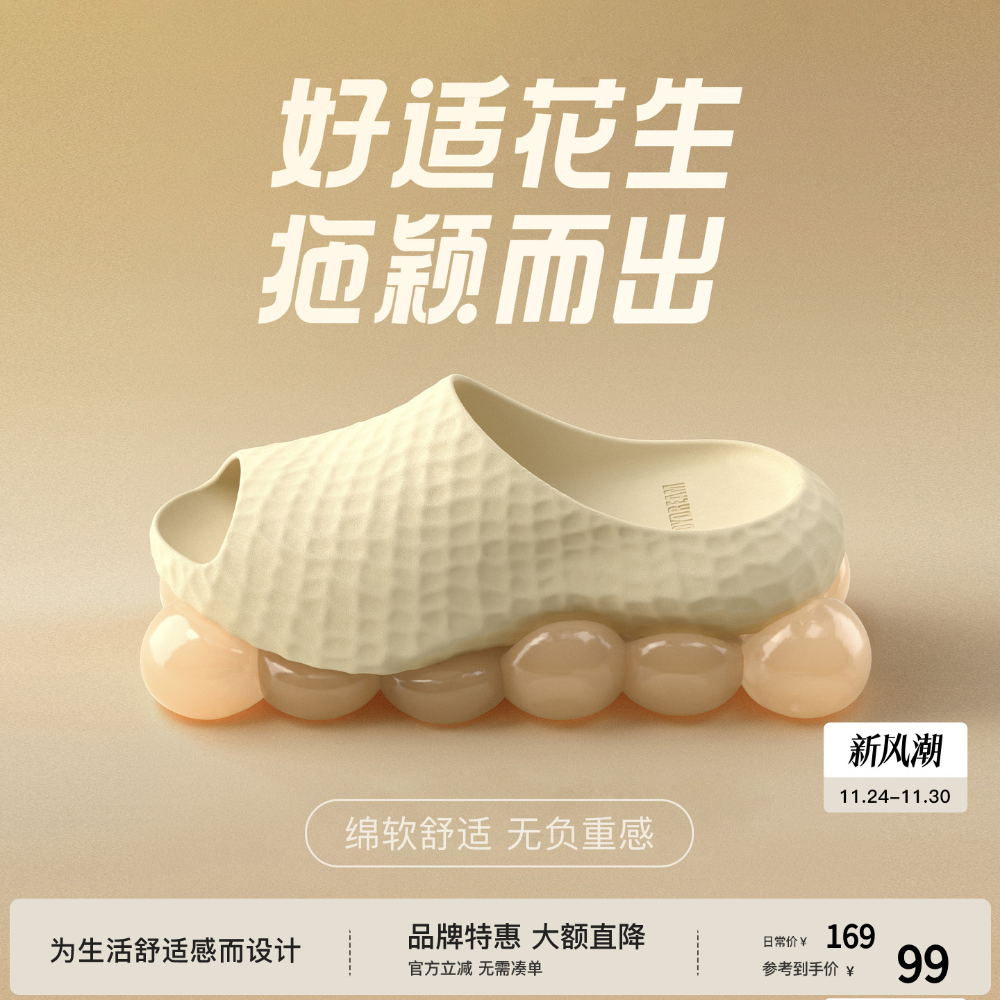 BODYDREAM花生拖夏季