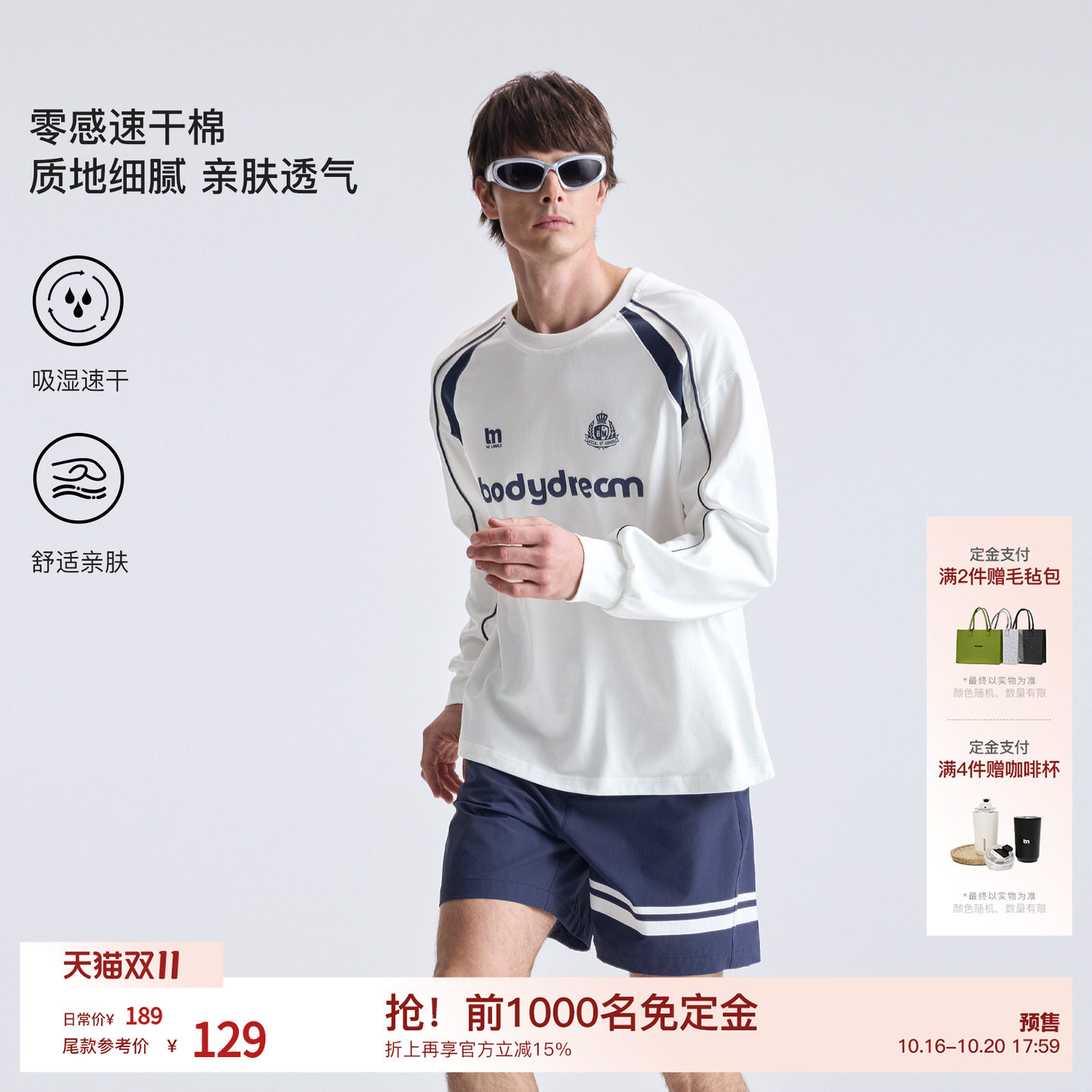 BODYDREAM运动拼接速干衣 春秋户外吸汗球衣男圆领休闲足球训练服