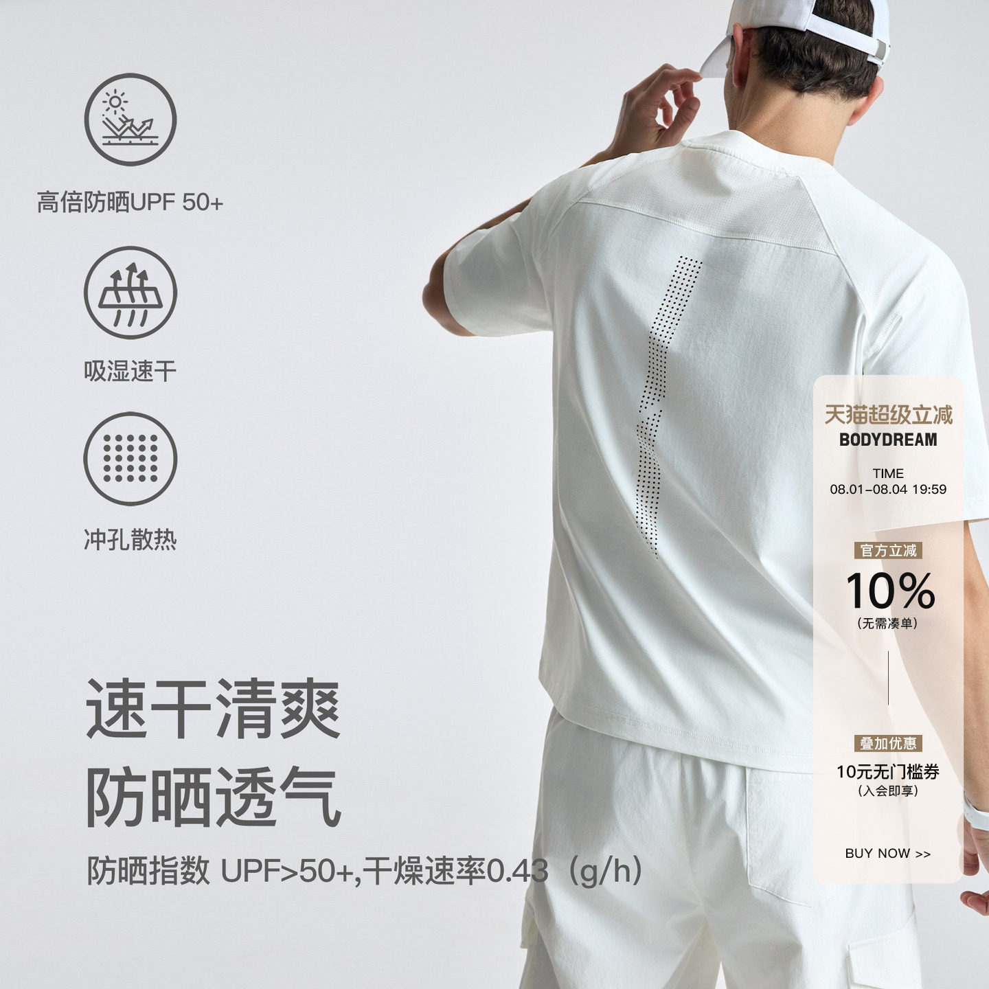 BODYDREAM运动速干TEE夏季户外透气短袖男款骑行服T恤/网眼冲孔