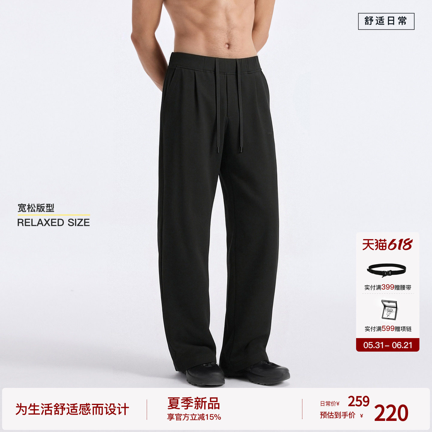 【凉凉裤】BODYDREAM夏季凉感裤子男款宽松直筒薄款休闲裤运动裤