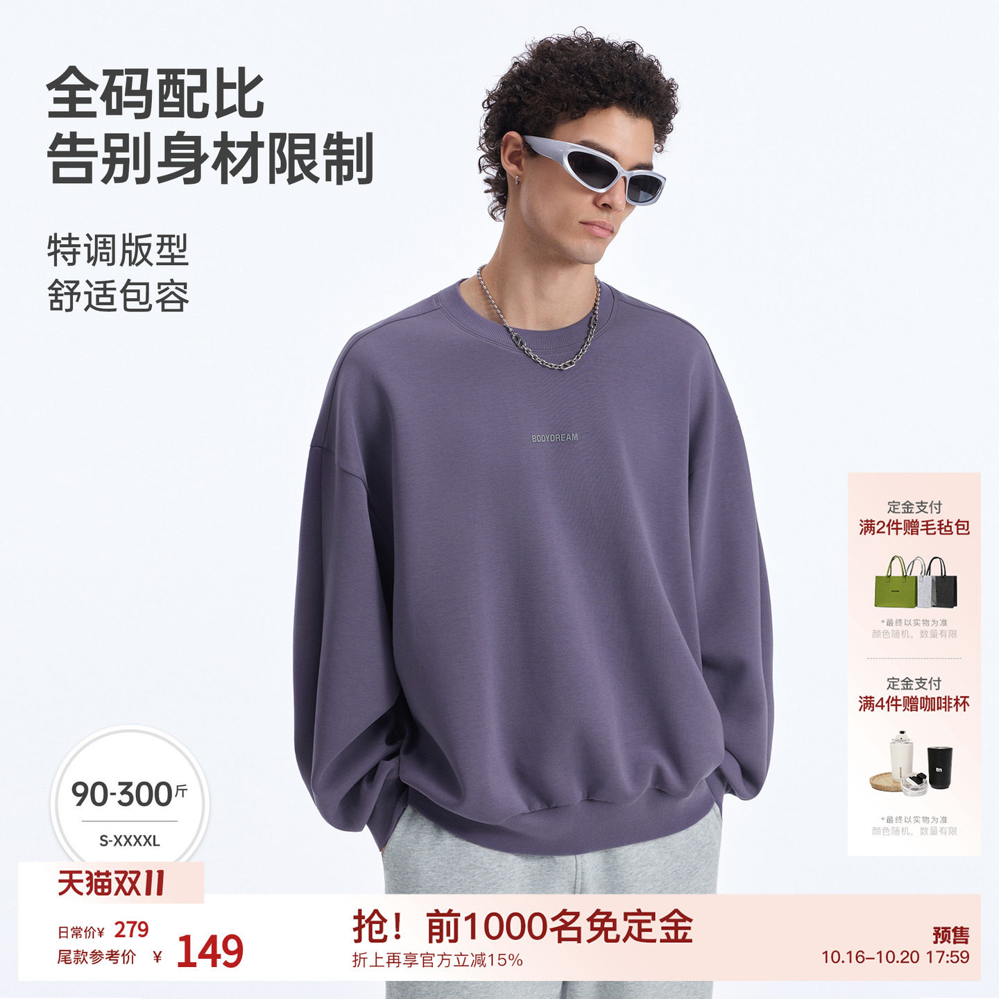 BODYDREAM莱赛尔休闲卫衣男款2026秋季廓形空气层套头衫圆领上衣