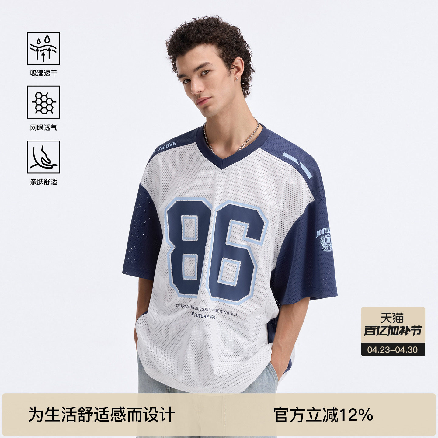 BODYDREAM撞色拼接球服T恤男网眼透气速干衣吸湿速干运动健身短袖