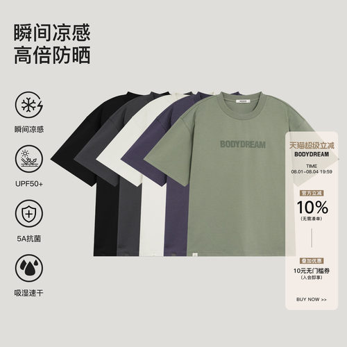 bodydream索罗娜防晒速干T恤