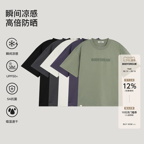 bodydream索罗娜防晒速干T恤