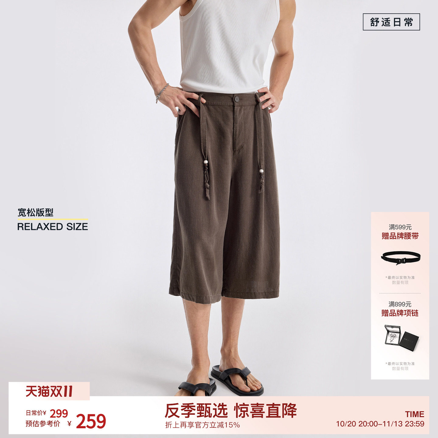 【流浪诗人】BODYDREAM莱赛尔混纺阔腿七分裤亚麻裤男裤薄款裤子
