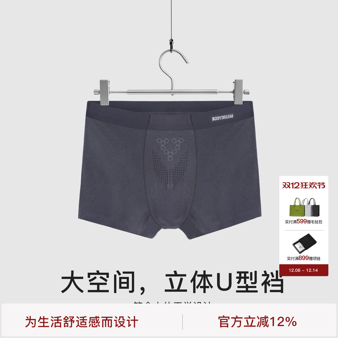 BODYDREAM男士平角内裤