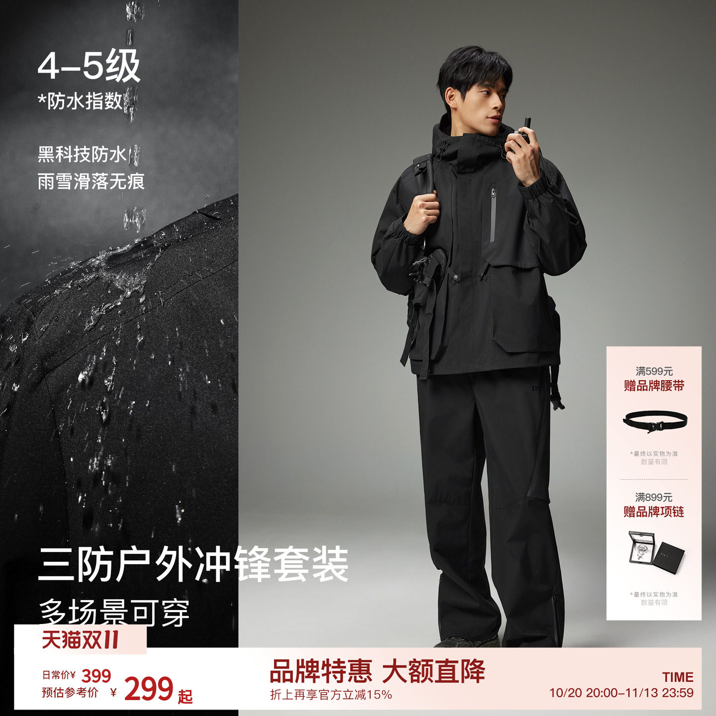 BODYDREAM三防户外冲锋外套男款尼龙梭织防水裤子连帽夹克套装