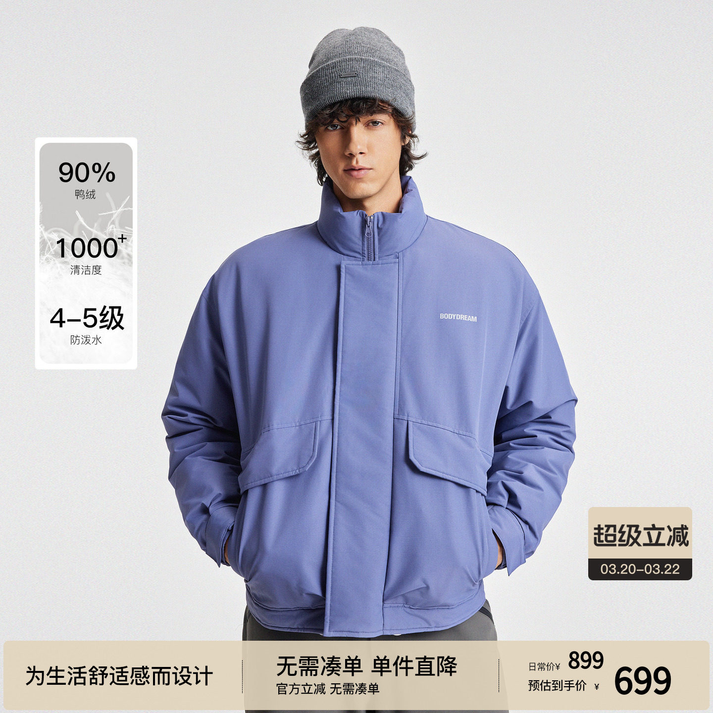 BODYDREAM运动防水羽绒服男冬季立领短宽松鸭绒外套/袖口魔术贴