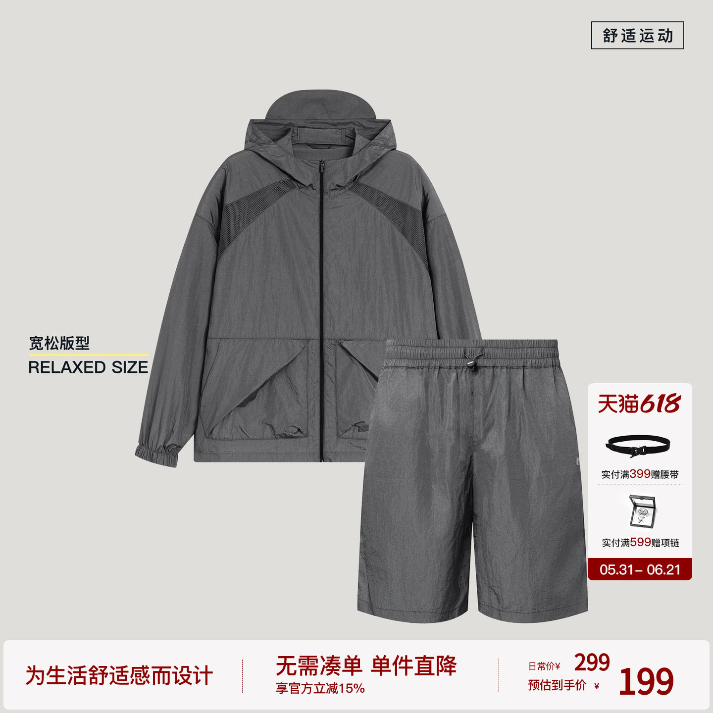 BODYDREAM尼龙微皱轻量夹克男运动网眼外套延长帽檐上衣/短裤套装