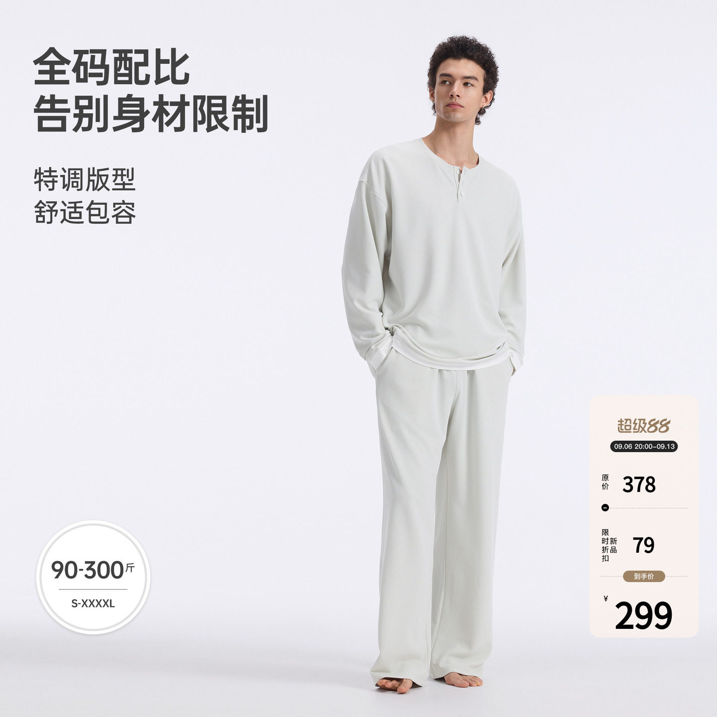 BODYDREAM HOME可外穿时尚家居服男亨利领长袖居家服速干睡衣套装图片
