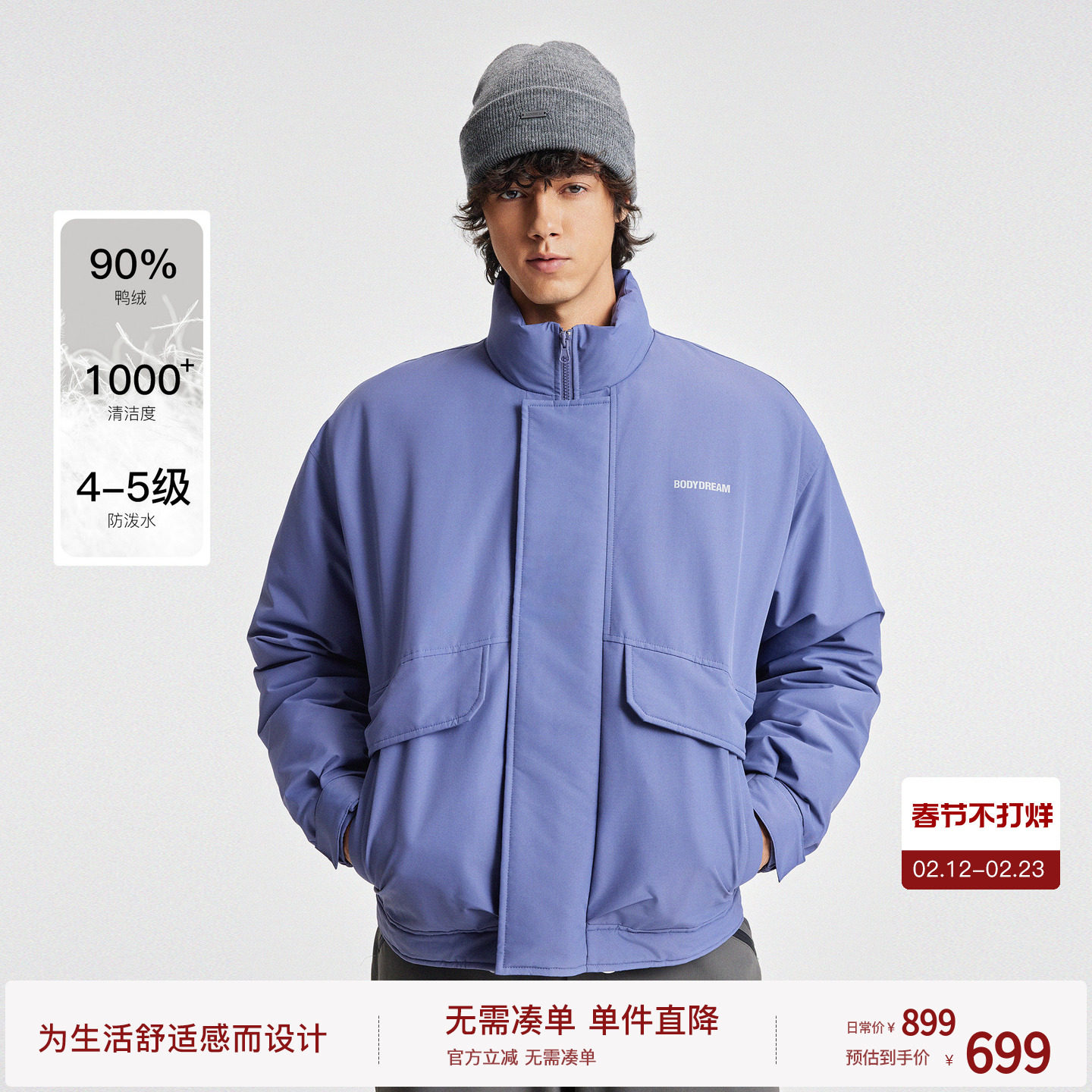 BODYDREAM运动防水羽绒服男冬季立领短宽松鸭绒外套/袖口魔术贴