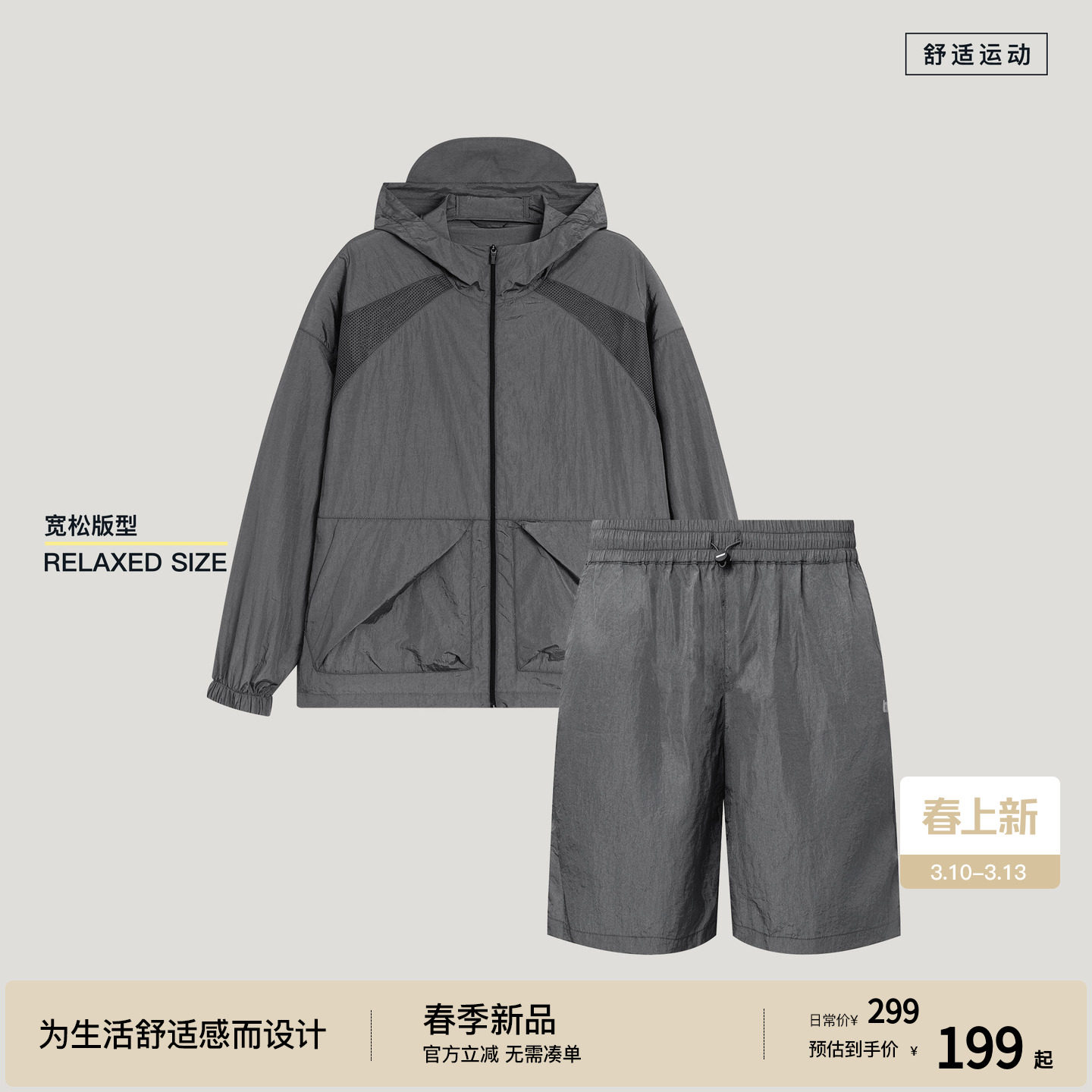 BODYDREAM尼龙微皱轻量夹克男运动网眼外套延长帽檐上衣/短裤套装