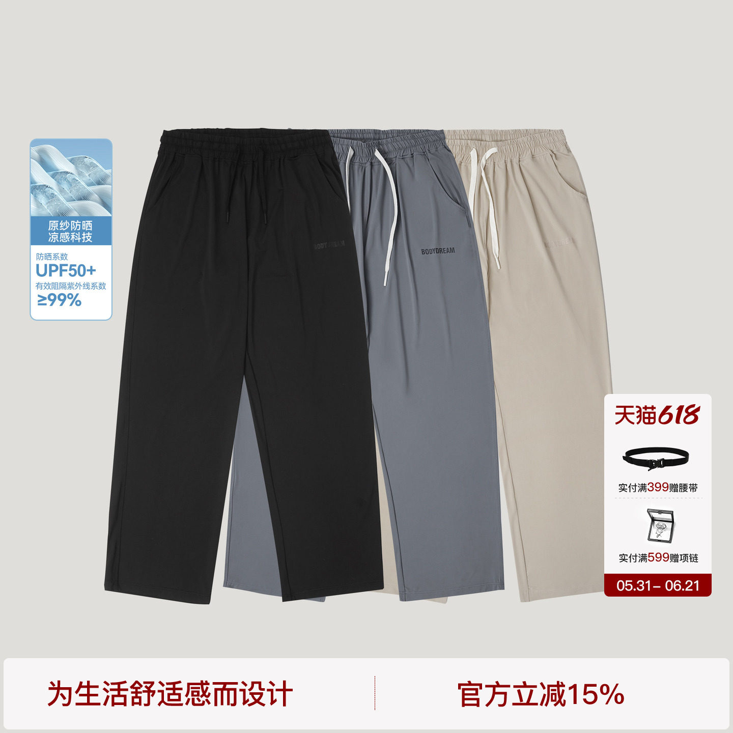 BODYDREAM原纱凉感防晒裤休闲裤男夏季轻量裤子垂感阔腿裤运动裤