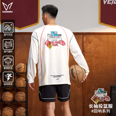 维动回响专业速干运动长袖投篮服