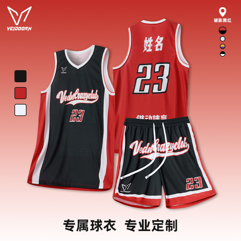 维动篮球服套装成人球衣定制比赛队服青少年运动训练服全身定做夏