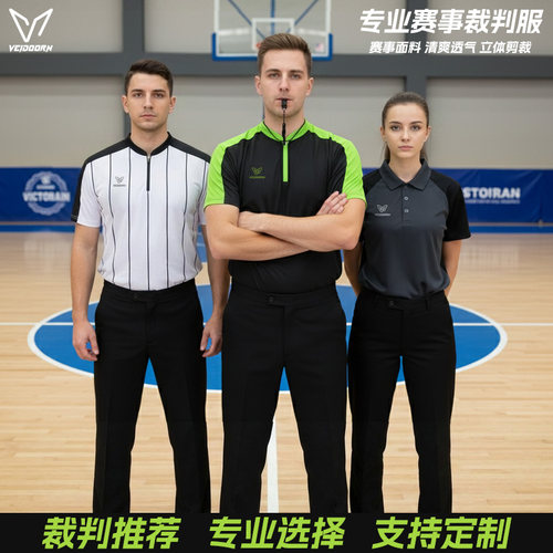维动裁判服篮球足球专业裁判员服