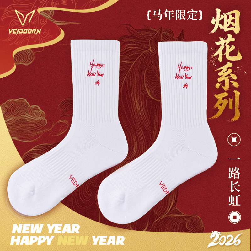 维动新年袜子本命年红色加厚毛巾底运动袜耐磨防滑吸汗长筒袜男女,运动包/户外包/配件,运动袜,淘宝优惠券,粉丝福利购,淘宝优惠卷