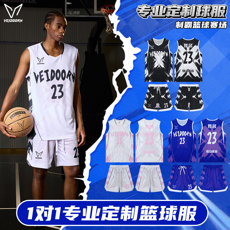 维动成人男篮球服定制美式球衣训练套装比赛队服企业团购印字速干