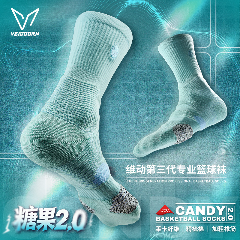 维动第三代篮球袜男款长筒运动袜