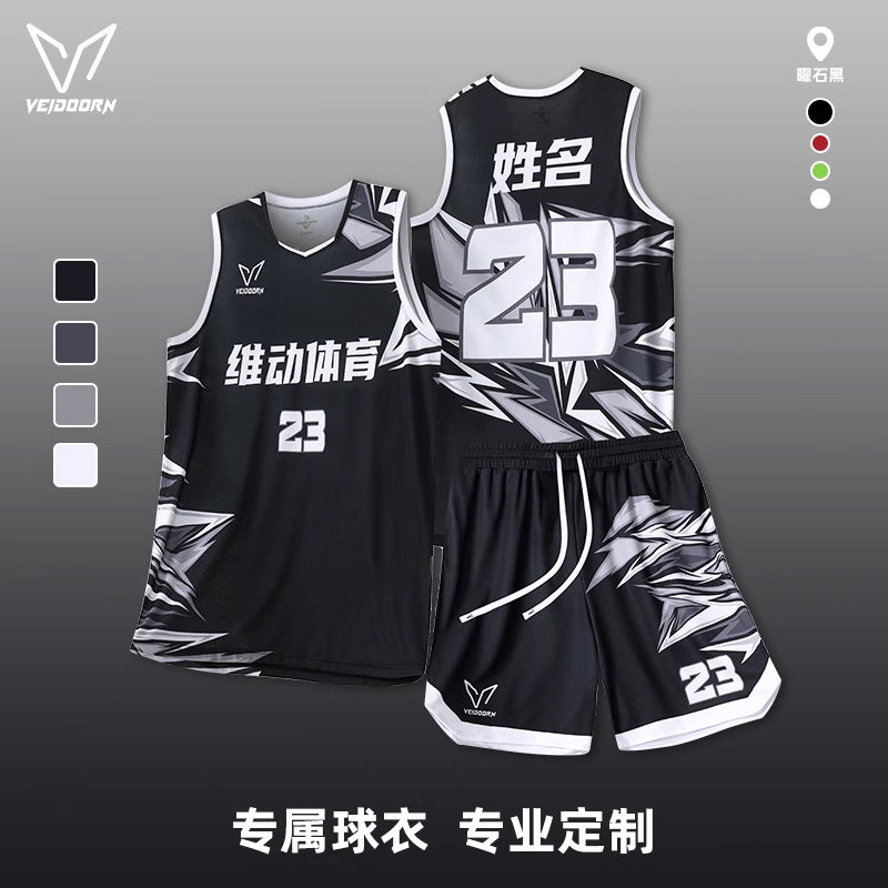 维动篮球服套装成人球衣定制比赛队服青少年运动训练服全身定做夏