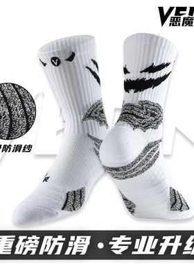 维动PRO恶魔实战专业篮球袜子毛巾底高筒运动精英男中筒高帮长筒V