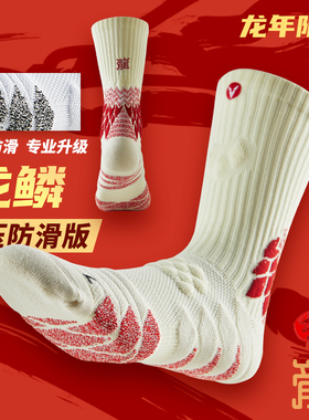 维动蛇年限定蛟鳞实战专业篮球袜子毛巾底高筒运动精英男高帮长筒