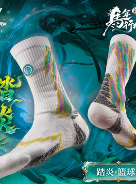 维动马年限定实战篮球袜男美式毛巾底运动训练防滑加厚长筒精英袜