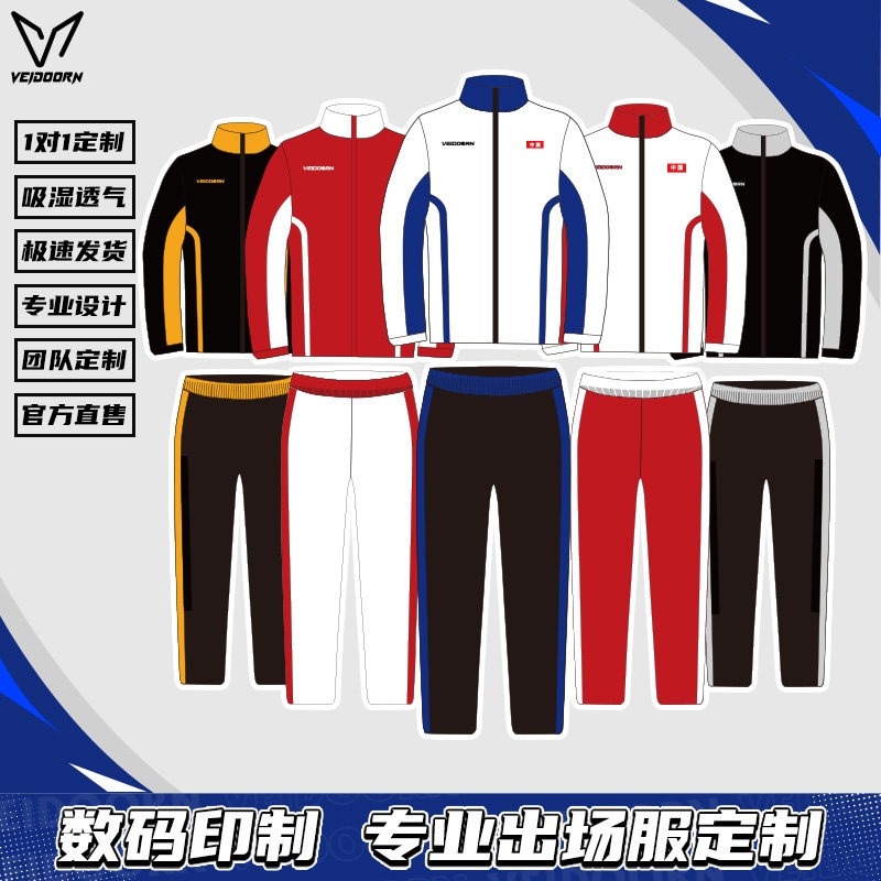 维动出场服套装定制篮球足球羽毛球成人青少年比赛队服训练定做