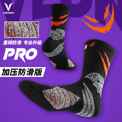 维动实战专业篮球袜子毛巾底高筒