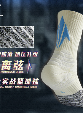 维动PRO离弦实战专业篮球袜子毛巾底高筒运动精英男中筒高帮长筒V