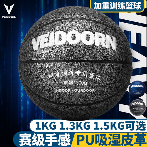耐磨负重维动加重篮球7号训练