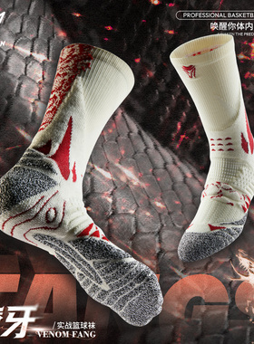维动蛇年限定款獠牙实战专业篮球袜子男美式毛巾底长筒精英运动袜