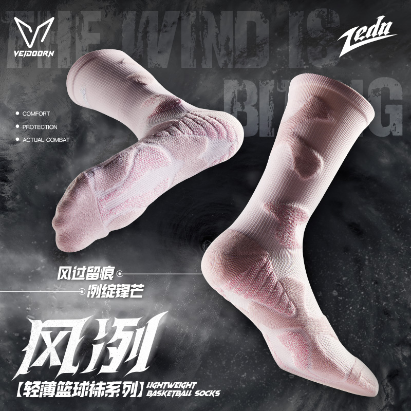 维动风冽实战专业篮球袜男毛巾