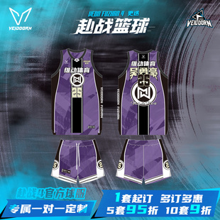 维动赴战4.0官方篮球服男套装专业球衣定制数码印成人比赛队服